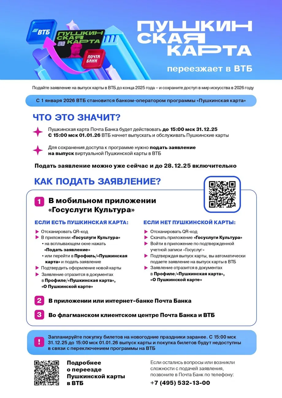 Инструкция_Пушкинская_карта_миграция_в_ВТБ_page-0001 (1)