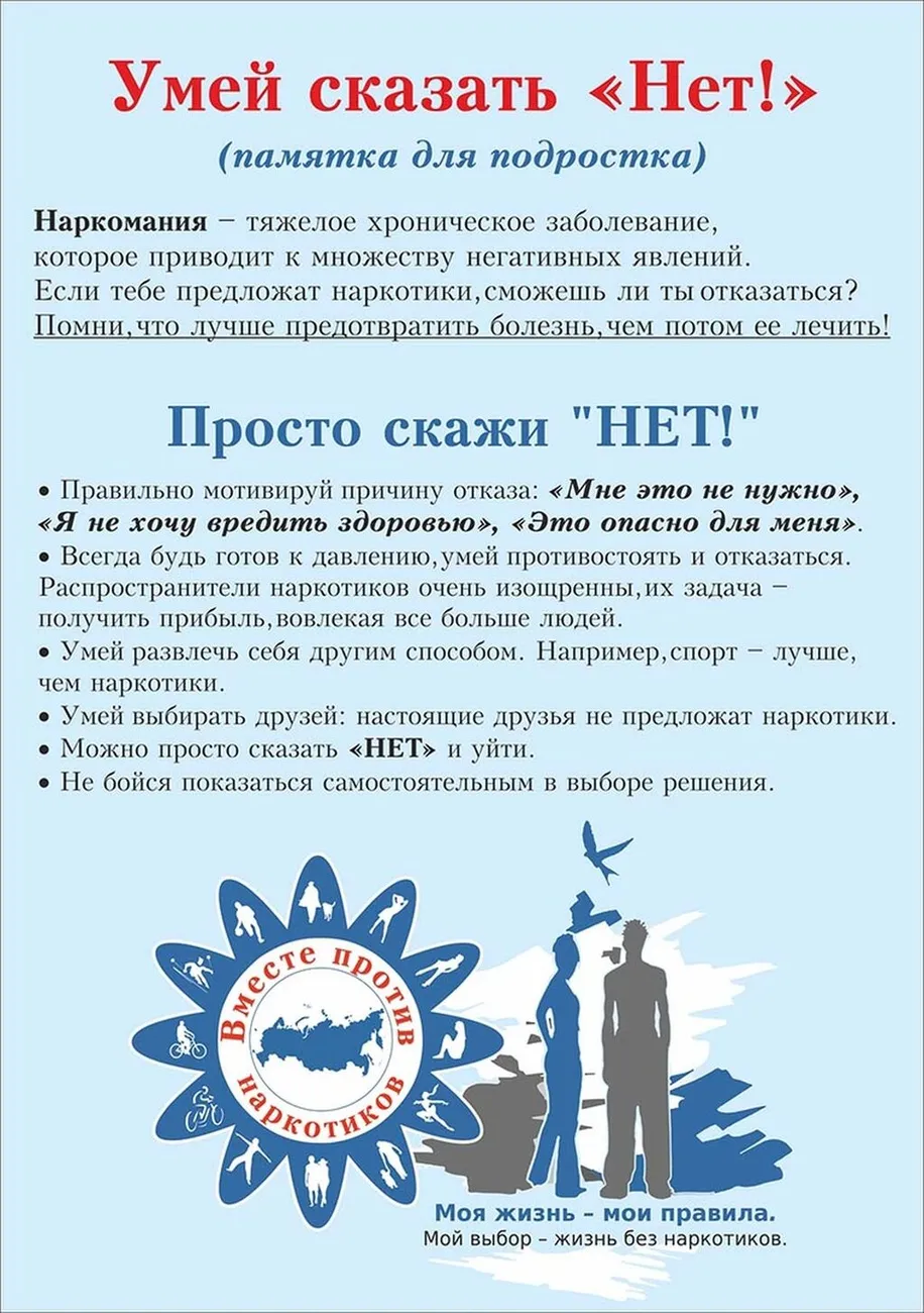 skazhi_narkotikam_net_pamyatka