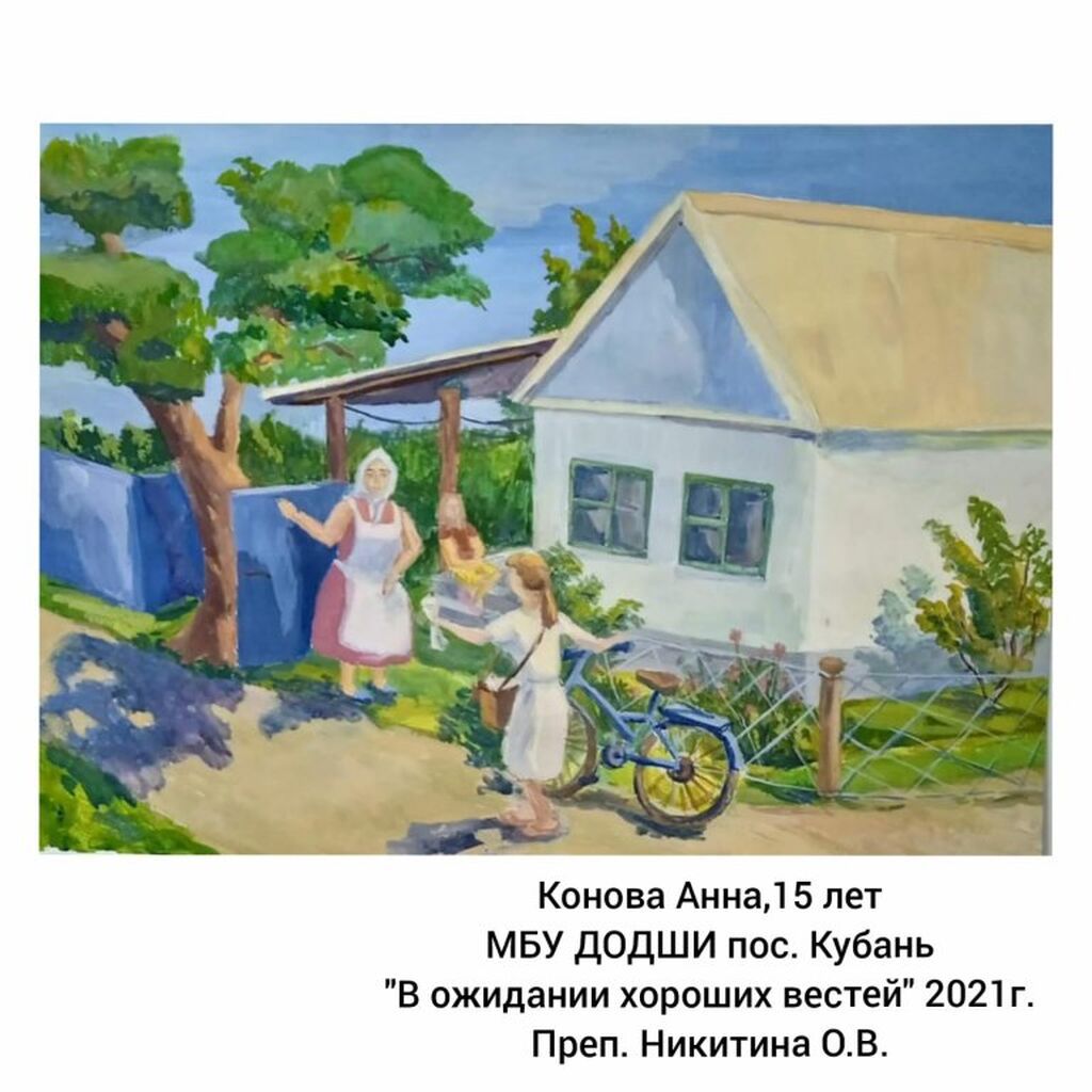 Konova_Anna_15_let_V_ozhidanii_xoroshix_vestej